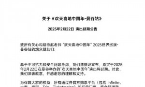 赵本山曼谷演出官宣延期 将对购票观众全额退款