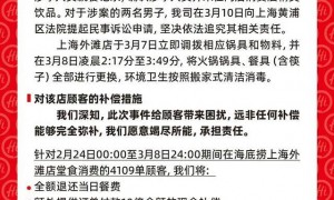 海底捞花1000万买了个教训