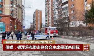 莫斯科突发爆炸，一位重要人物身亡！俄方确认：是暗杀行动